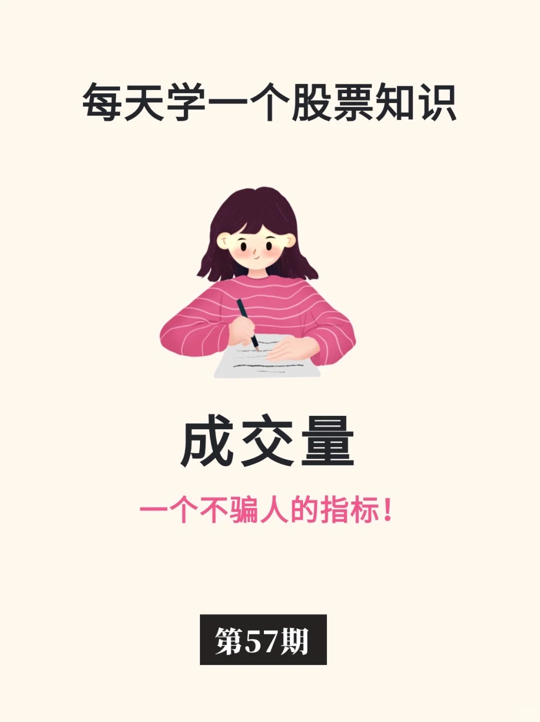 股票知识：成交量?