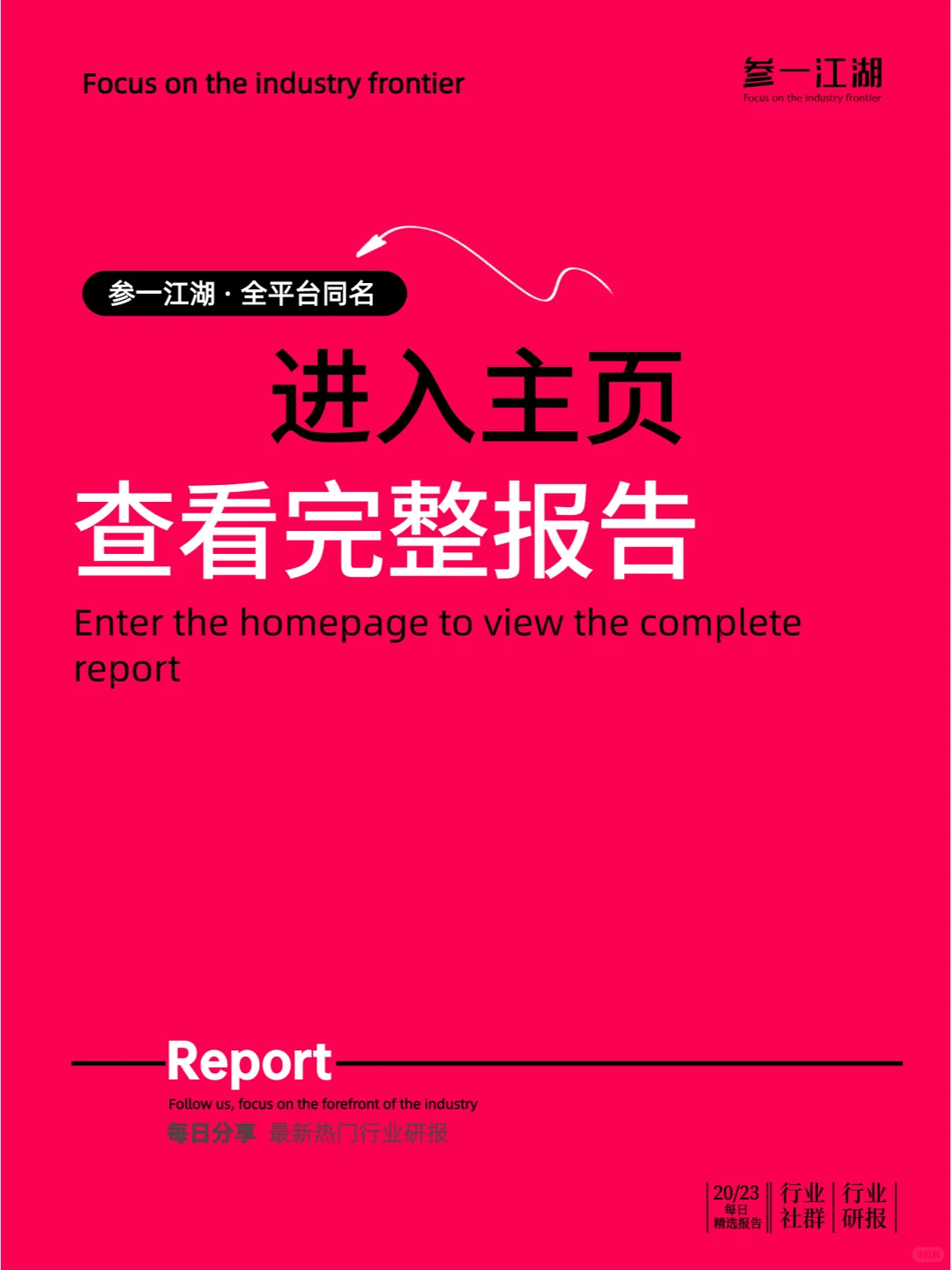 牛蛙品类发展报告2023