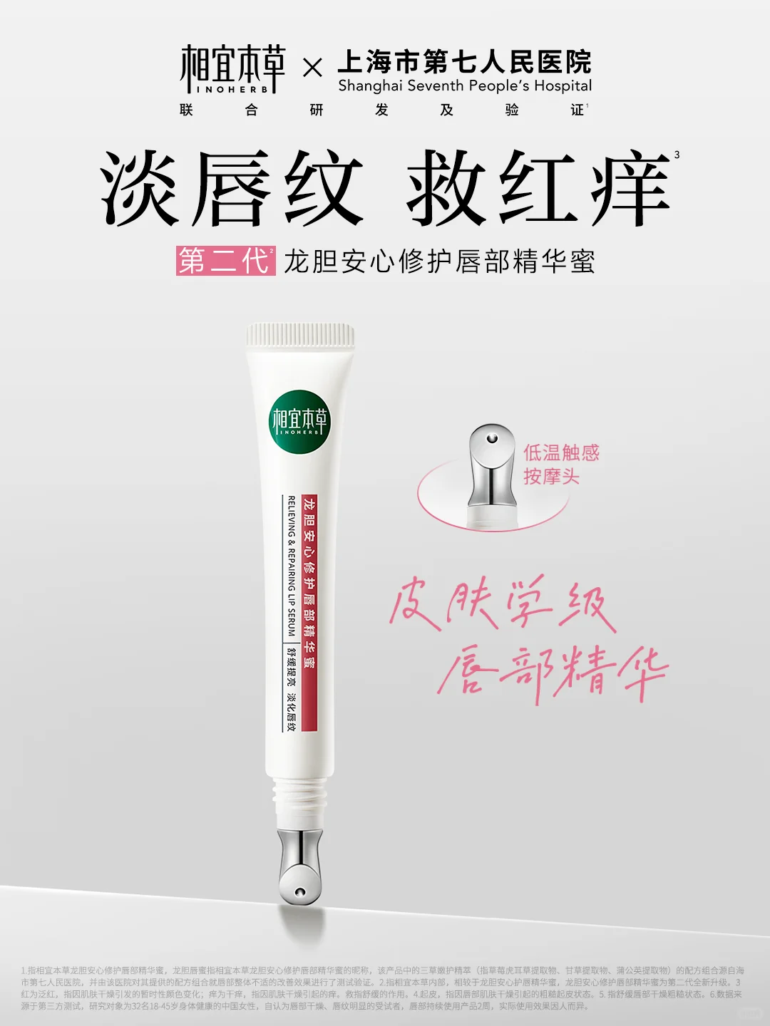 「科技本草+医研共创」开创唇部护理新纪元