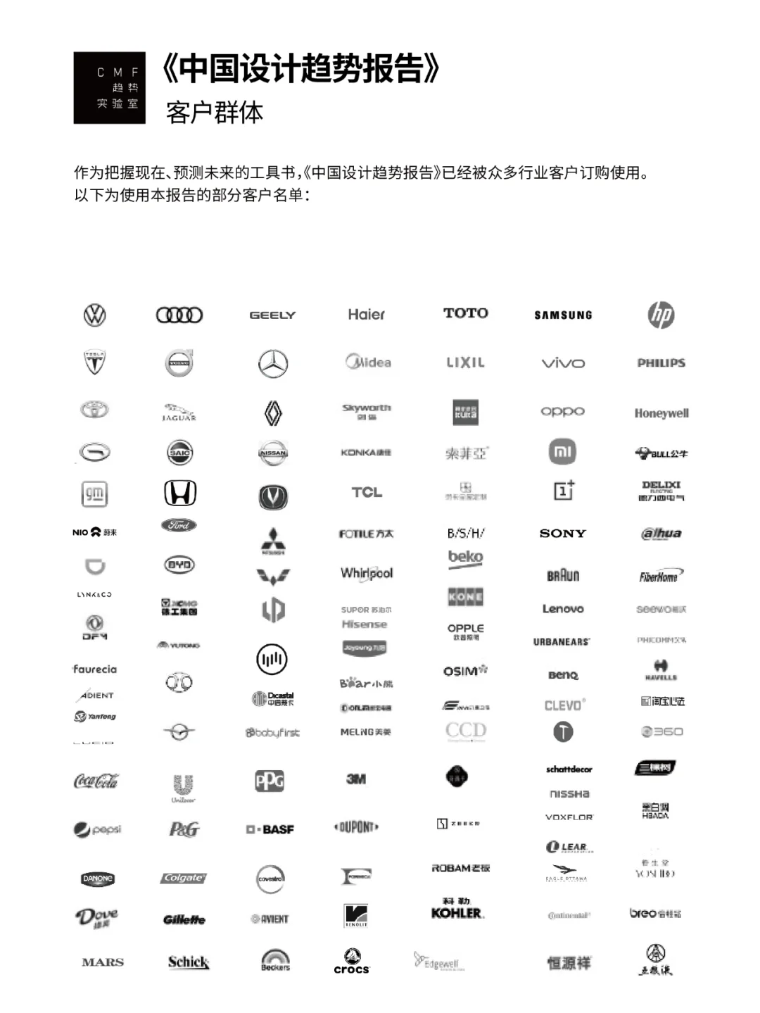 设计部和市场部都能听懂的趋势研究报告