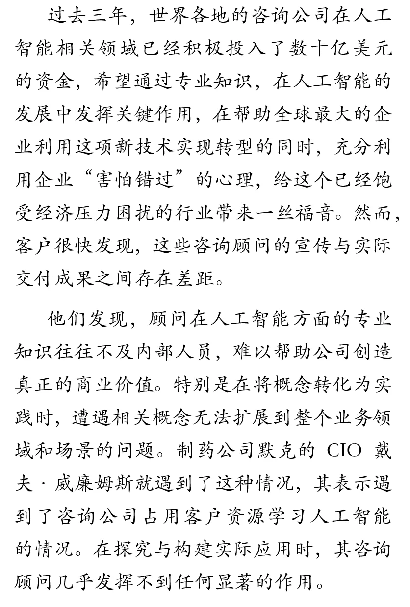 【行业洞察】人工智能让咨询行业黯然失色