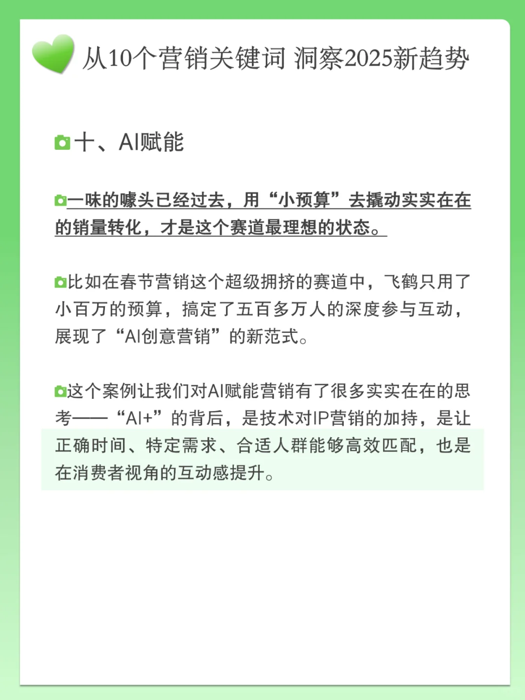 从10个营销关键词 洞察2025新趋势