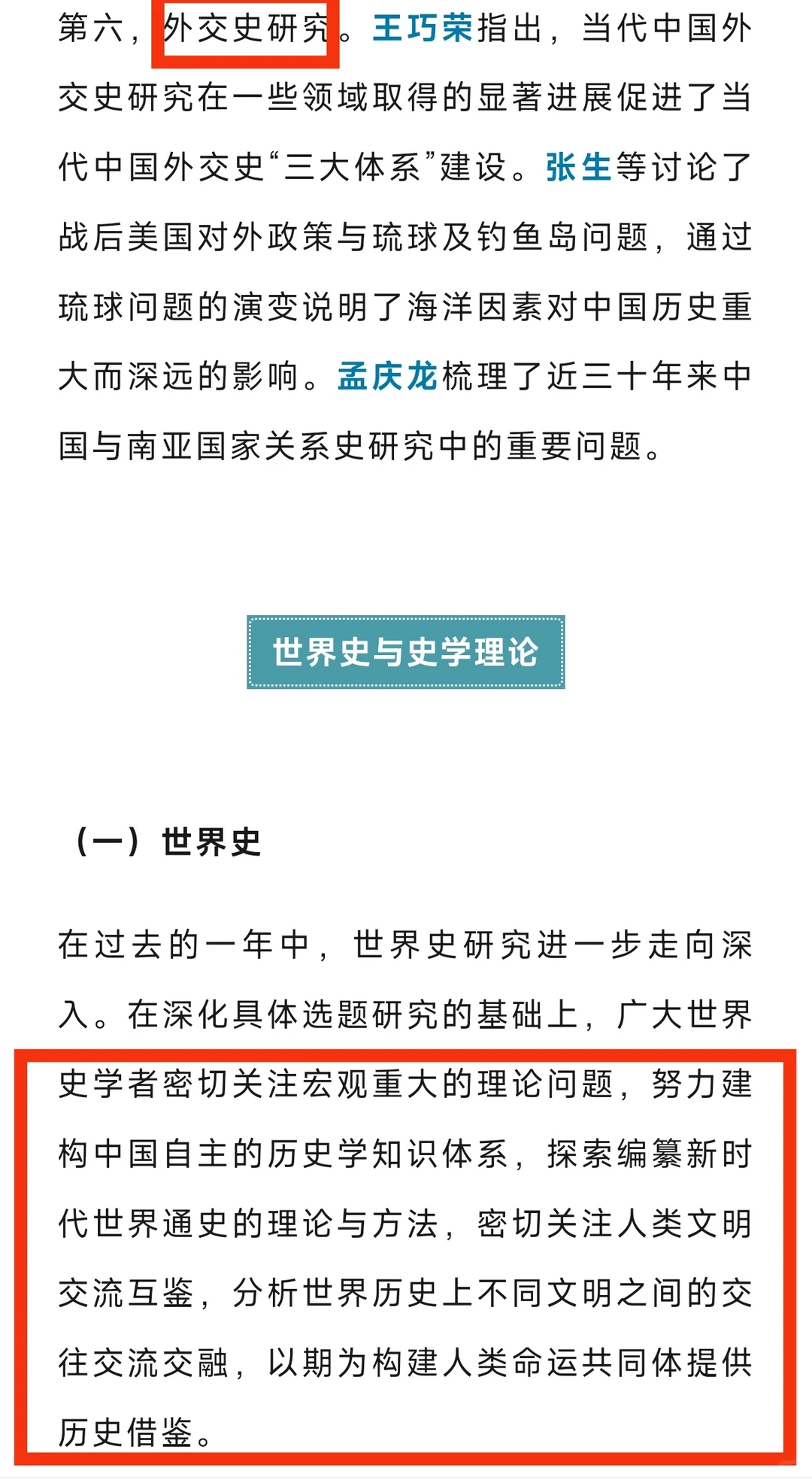 2024年历史学研究发展报告