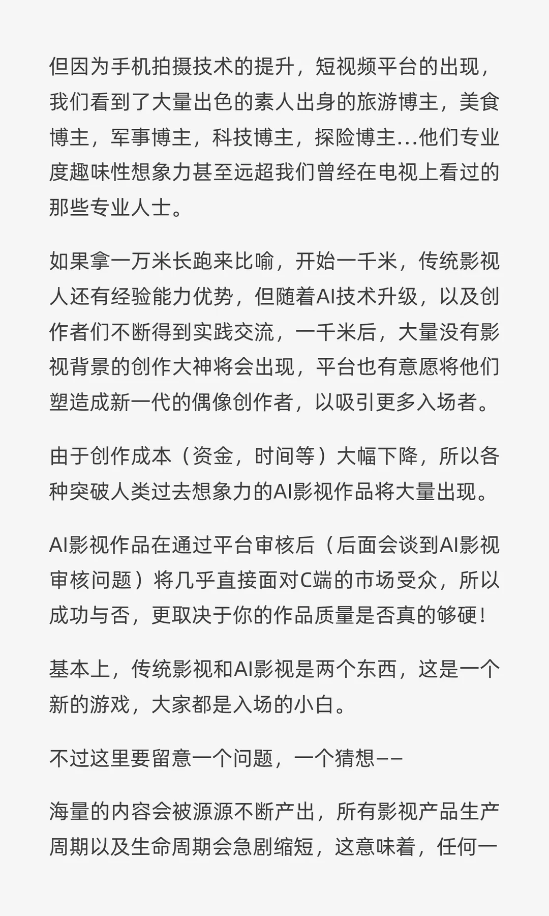 这可能是我账号里最重要一篇文