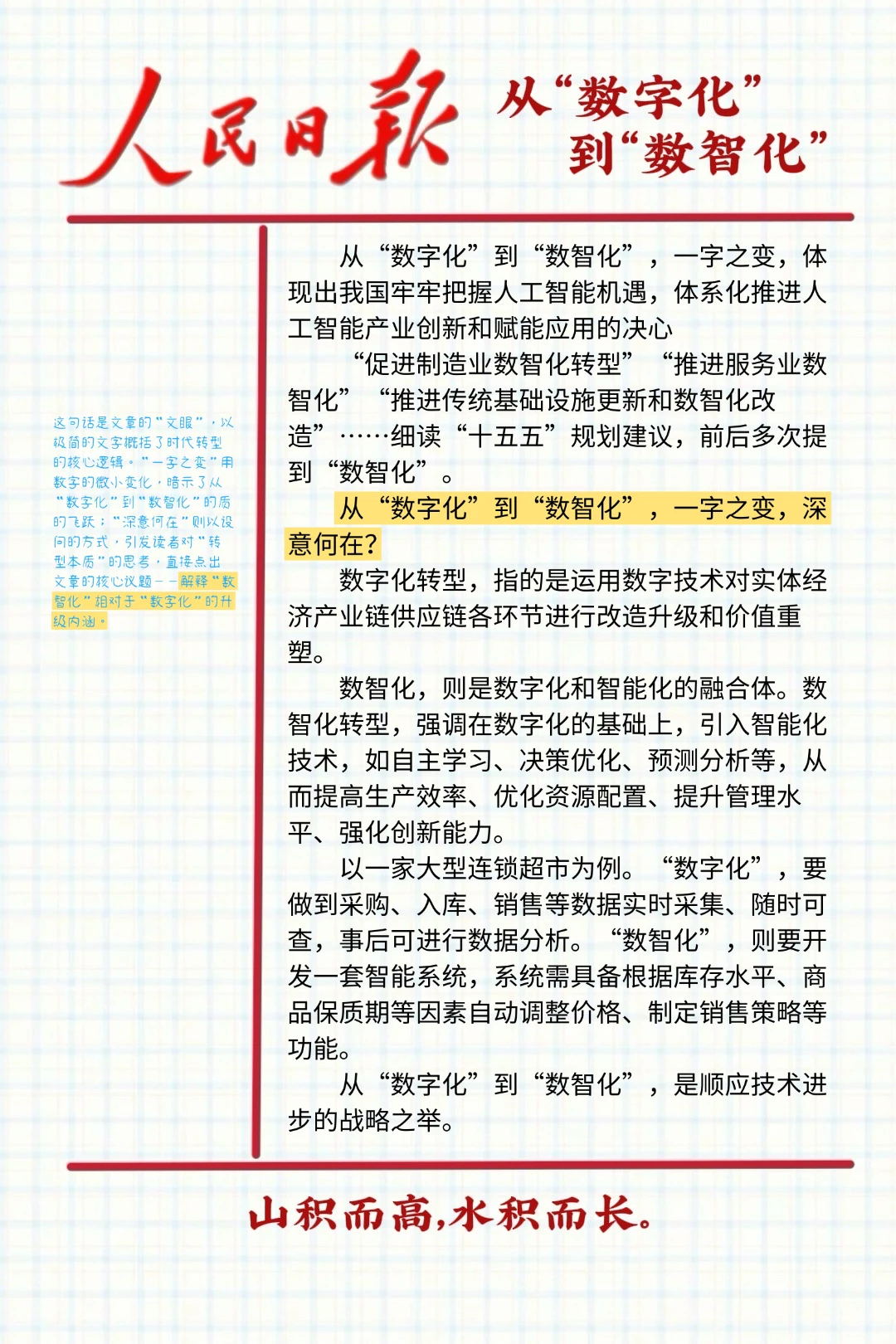 从“数字化”到“数智化”：一场改变未来的科技