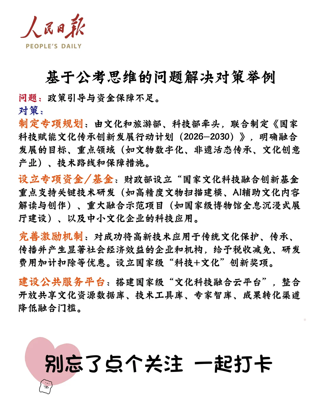 申论作文科技为笔文化为器 绘就发展新画