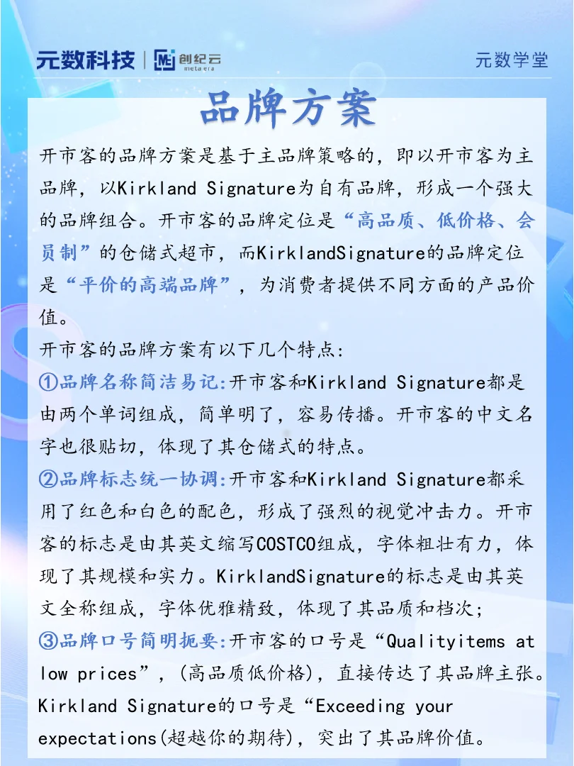 【品牌案例分析】之 Costco开市客?