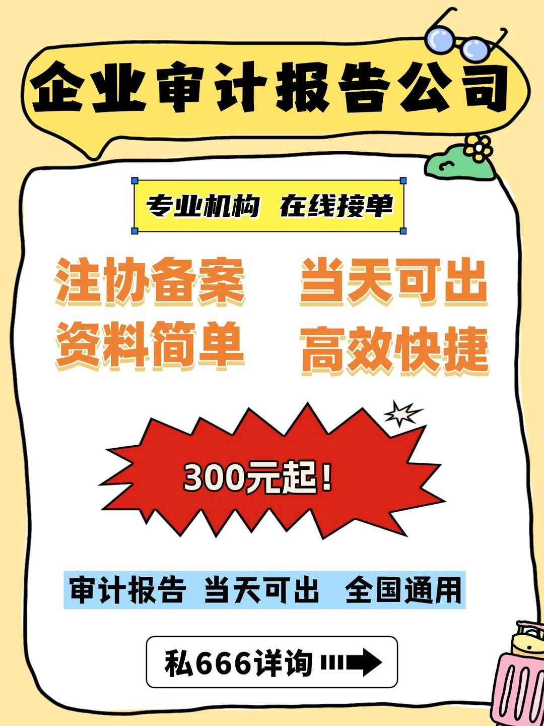 企业审计报告公司