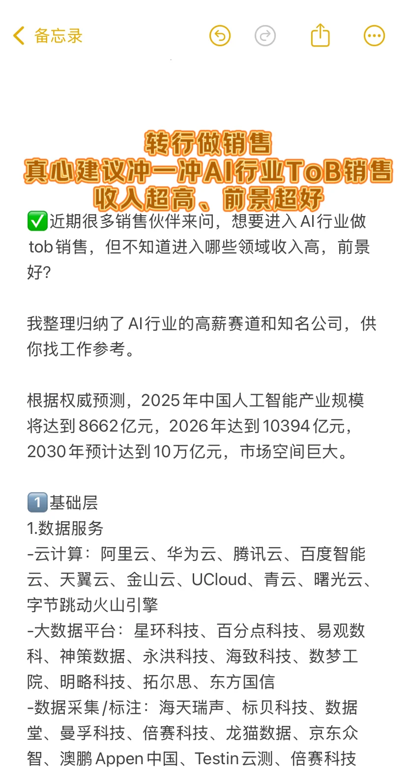 转行做销售，真心建议冲一冲ai行业tob销售