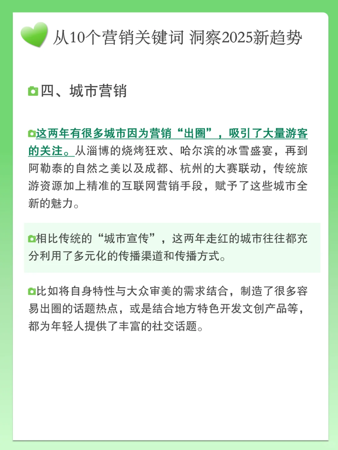 从10个营销关键词 洞察2025新趋势