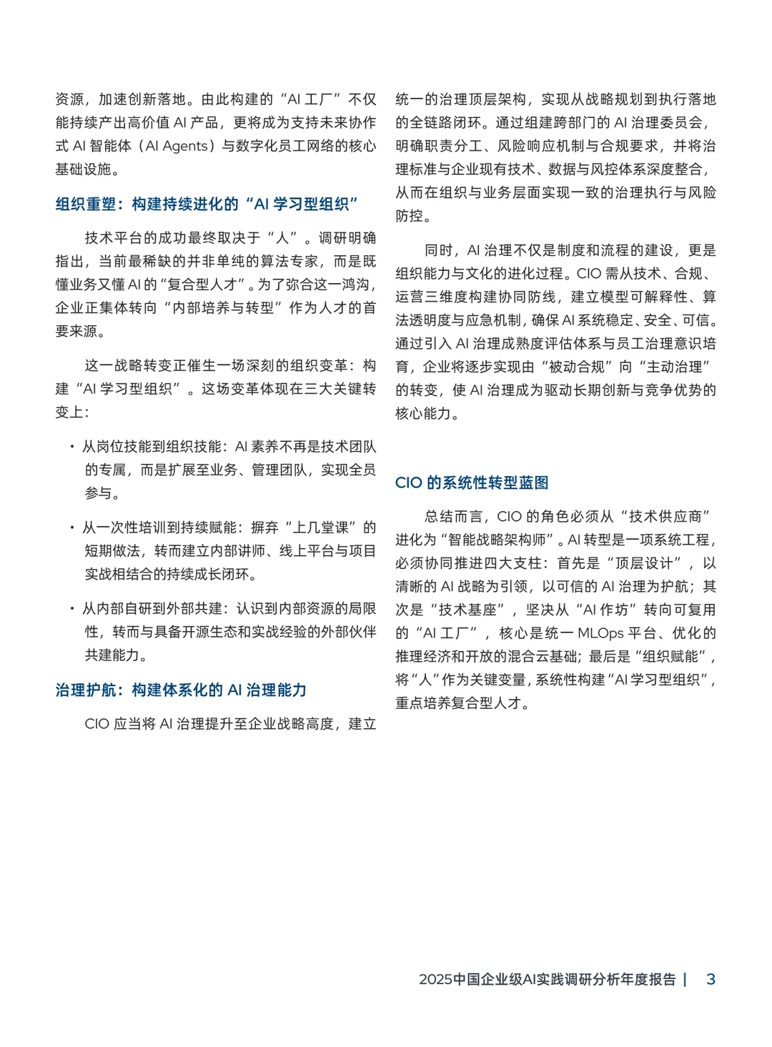 2025中国企业级AI实践调研分析年度报告
