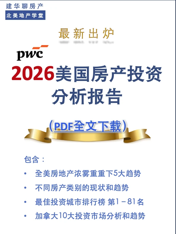 全文下载：2026最佳投资城市与市场趋势报告