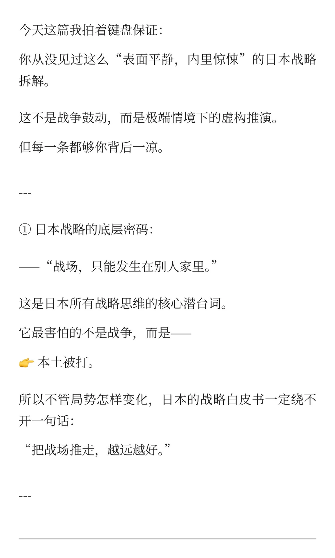 ⚠️《当日本写下一份战略白皮书：它最不敢