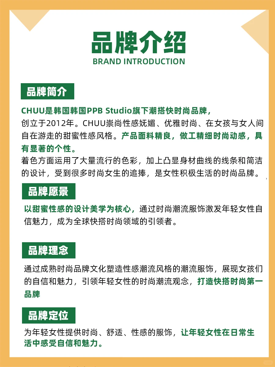 100个品牌案例分析—— chuu