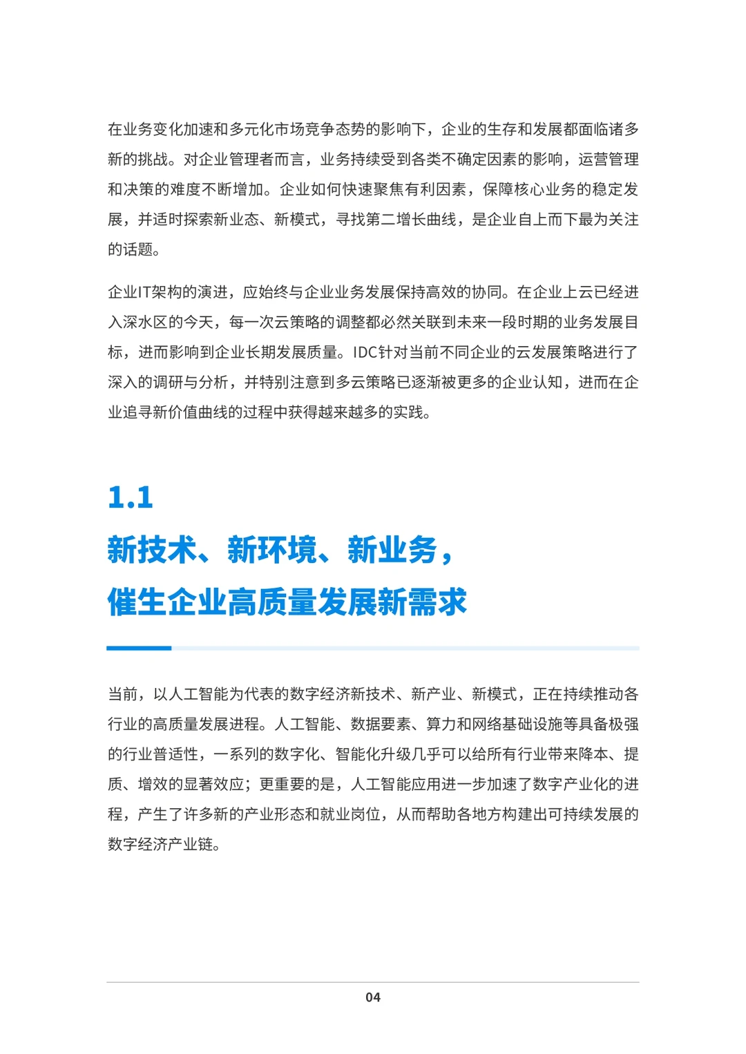 2024年中国企业多云战略白皮书