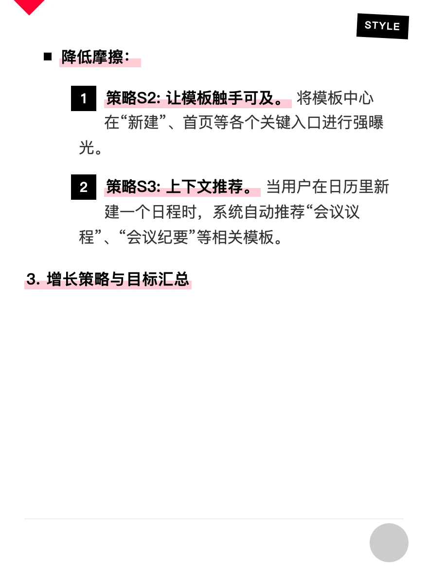 飞书：增长策略拆解案例