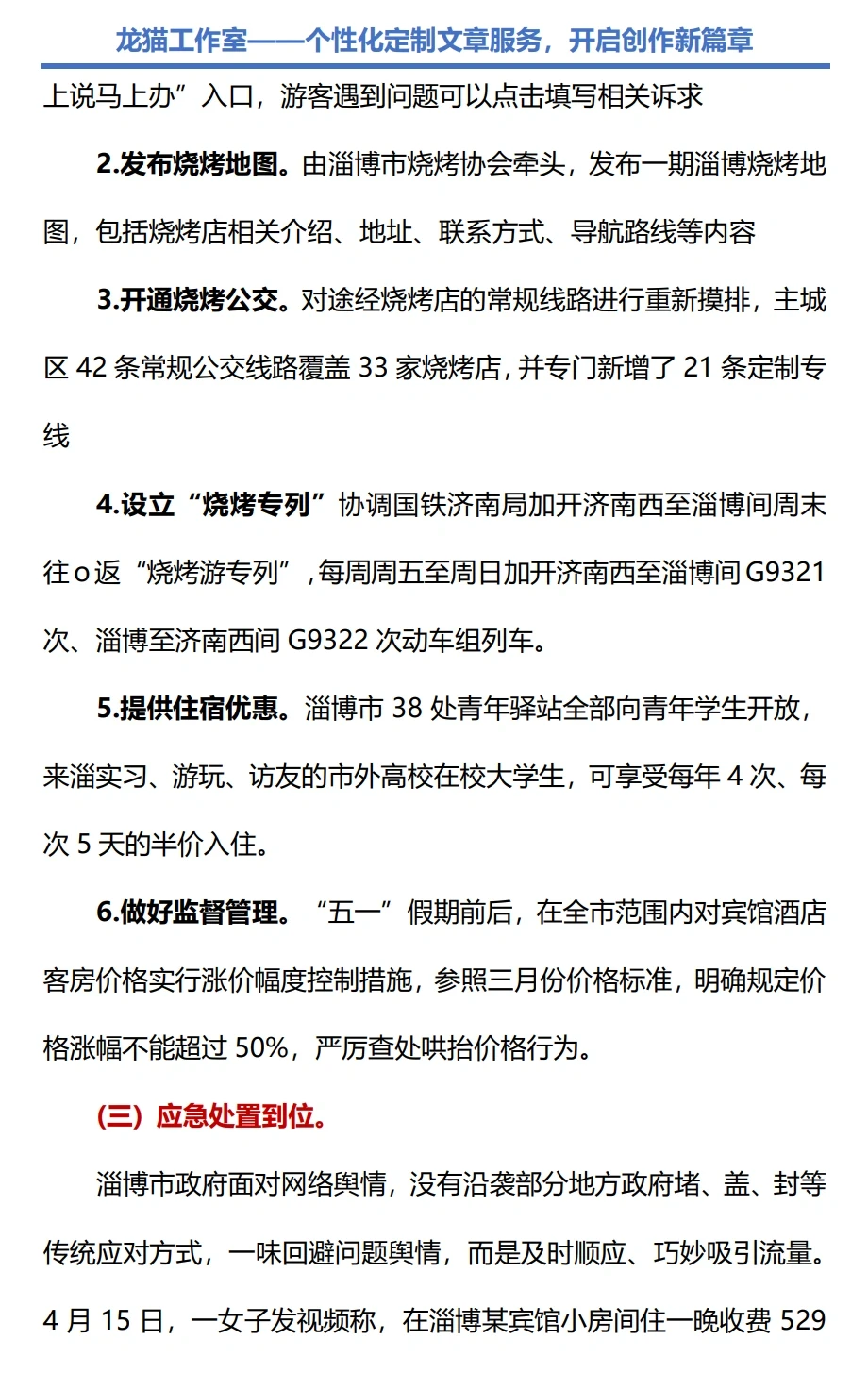 调研报告怎么写，淄博烧烤有话说！