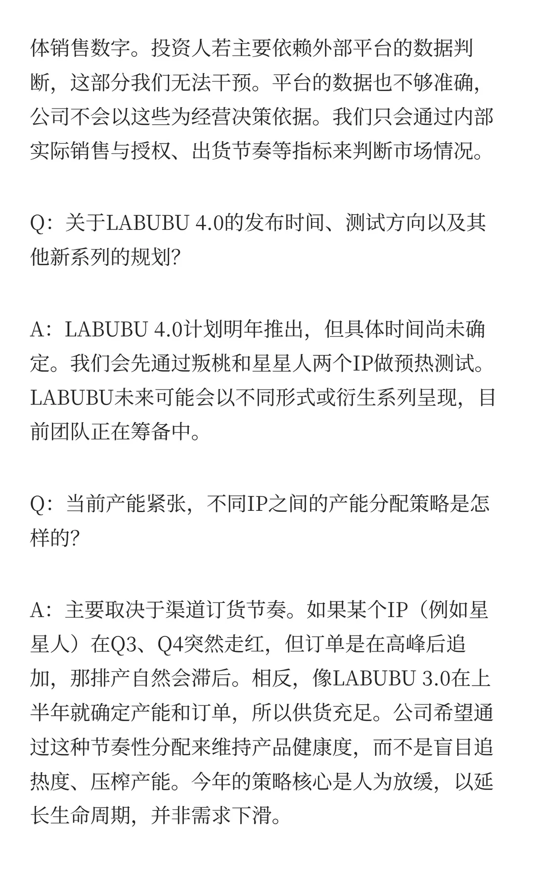 泡泡玛特与券商的小范围交流