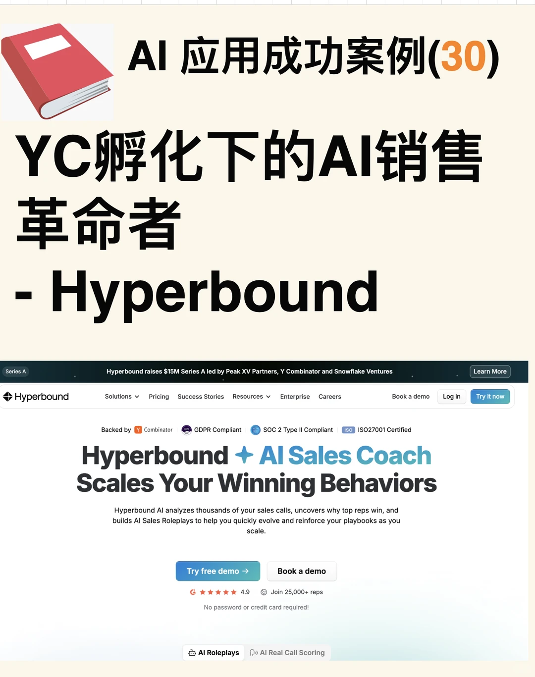 Hyperbound：YC孵化AI销售工具的创业启示