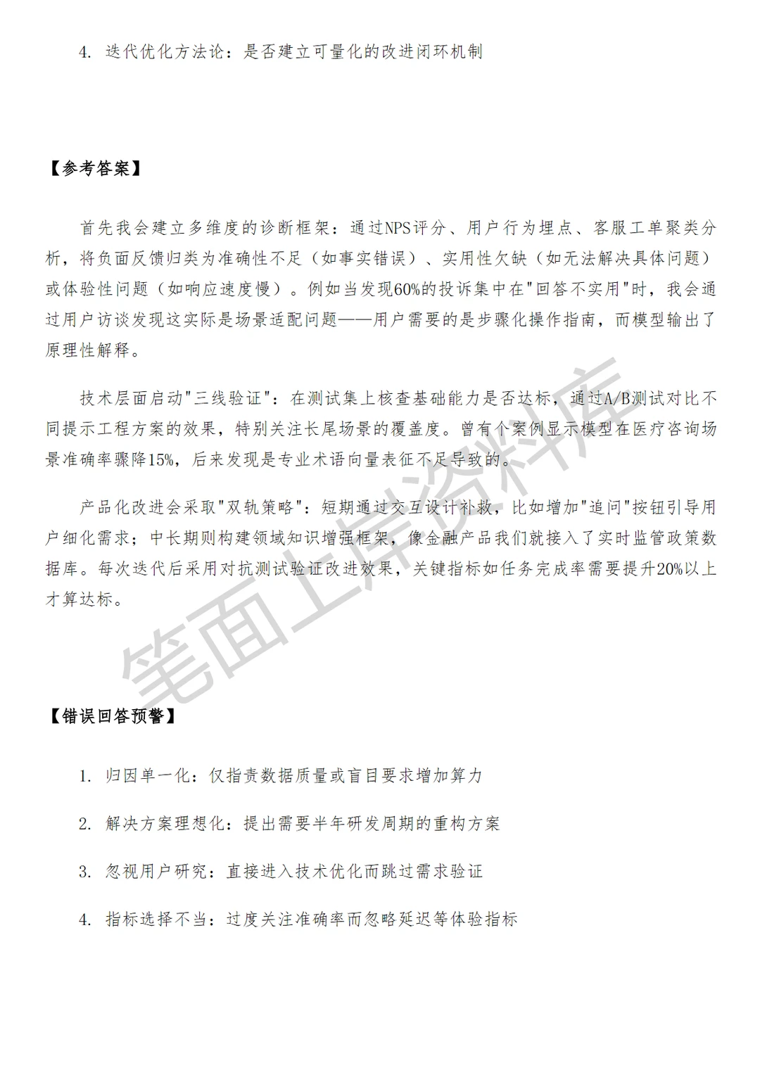 百度大模型人工智能产品经理