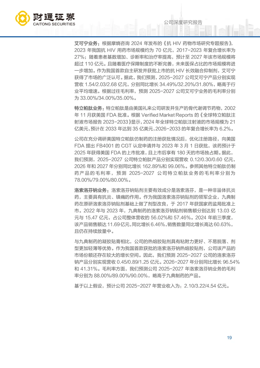 前沿生物公司研究报告-小核酸创新转型