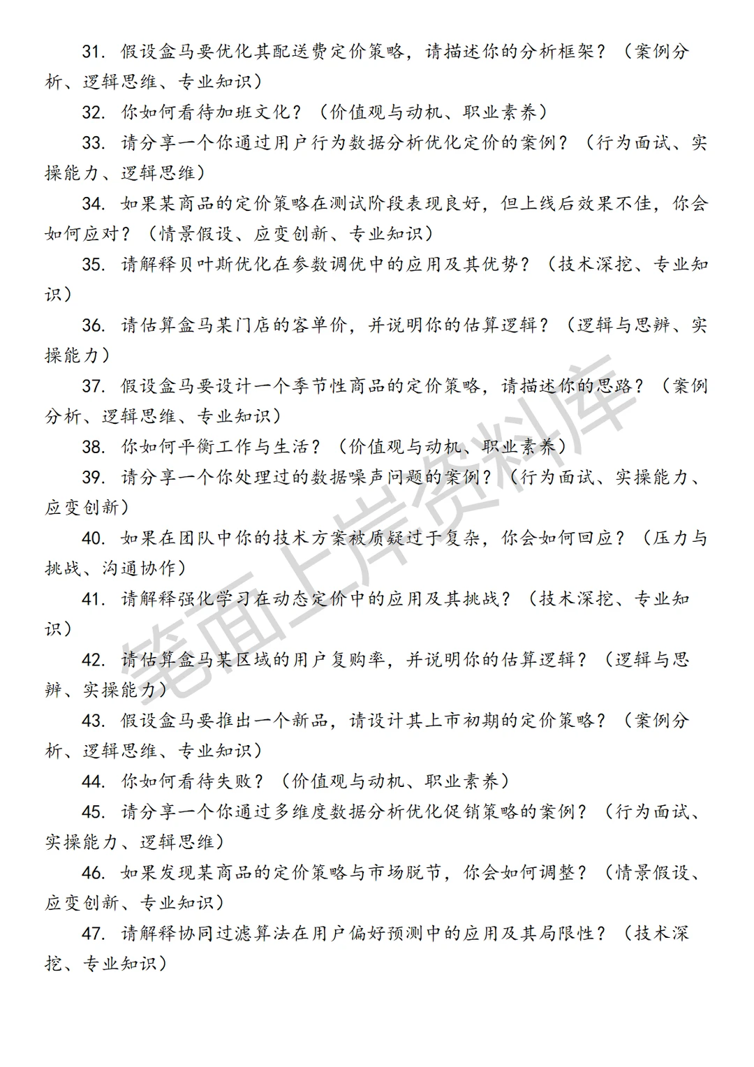 盒马定价与营销算法工程师