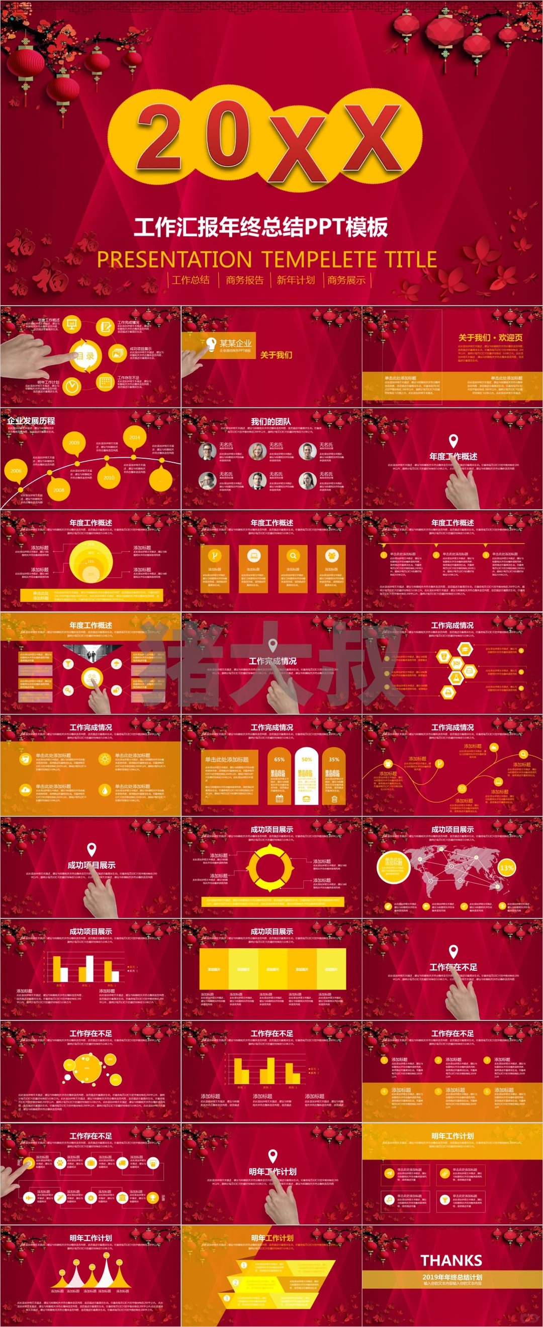 165套精美年终报告ppt