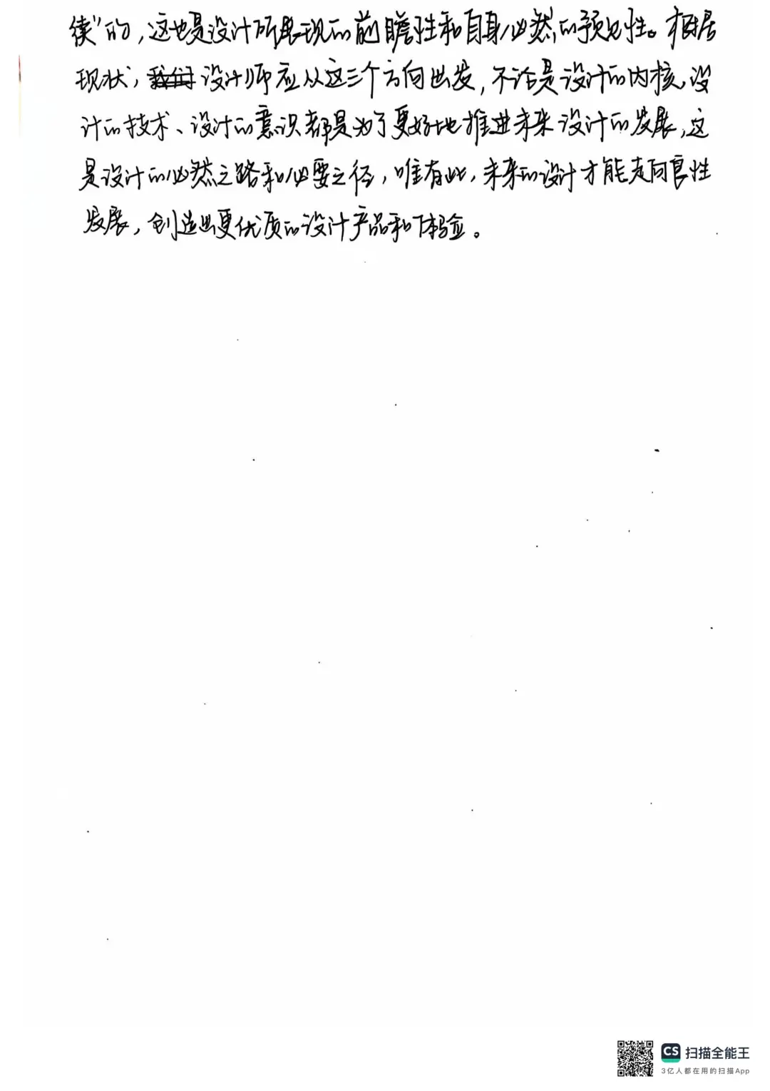 论述示范 | 论述设计未来发展趋势。