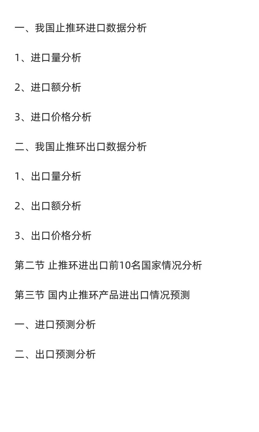 止推环行业市场调研及发展前景预测报告