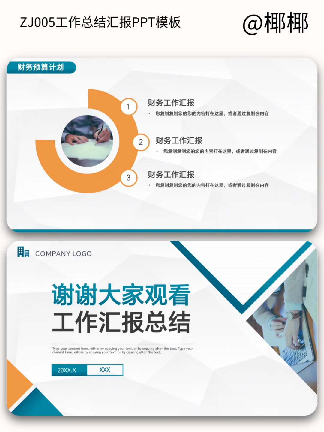 商务风财务部季度工作汇报总结PPT模板❕