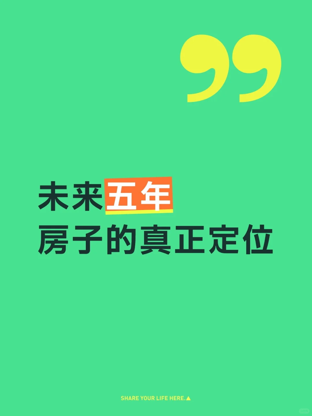 未来五年的房子，是这样的