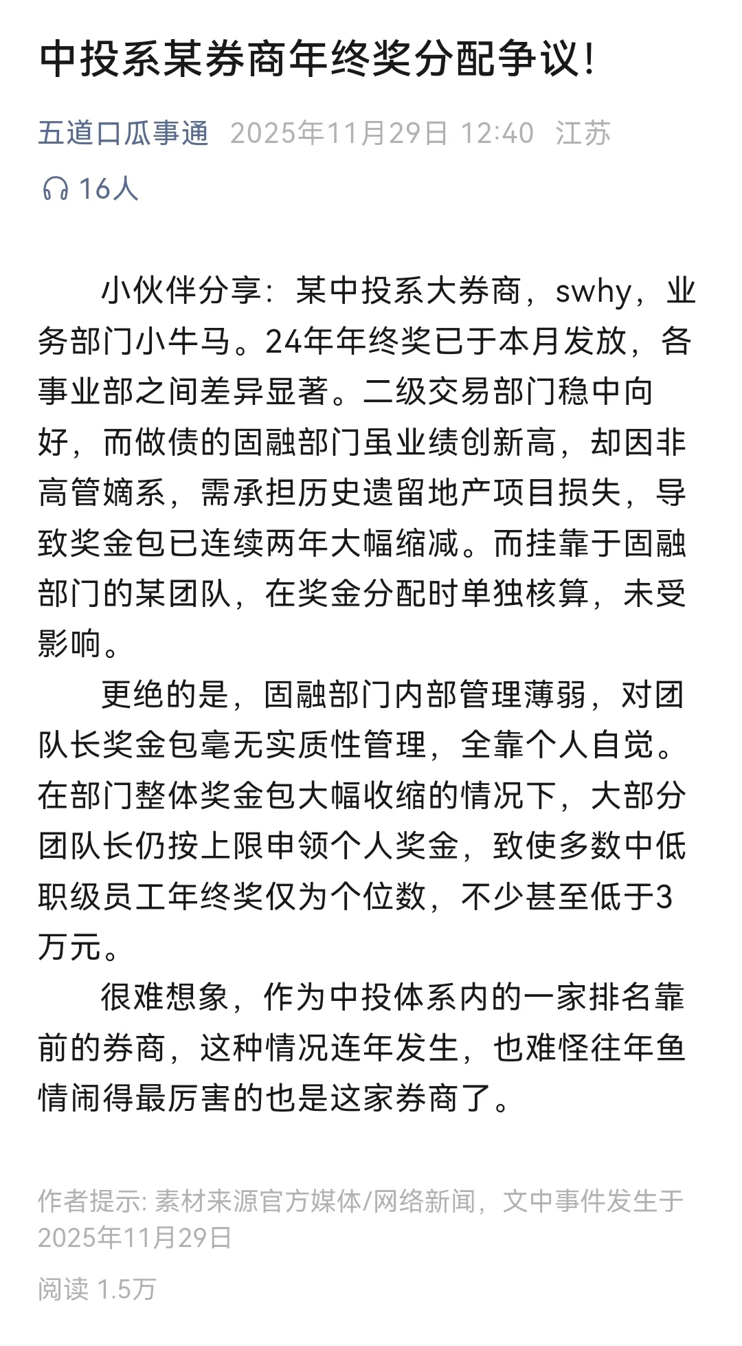 zt系还有哪家年终奖没发的么