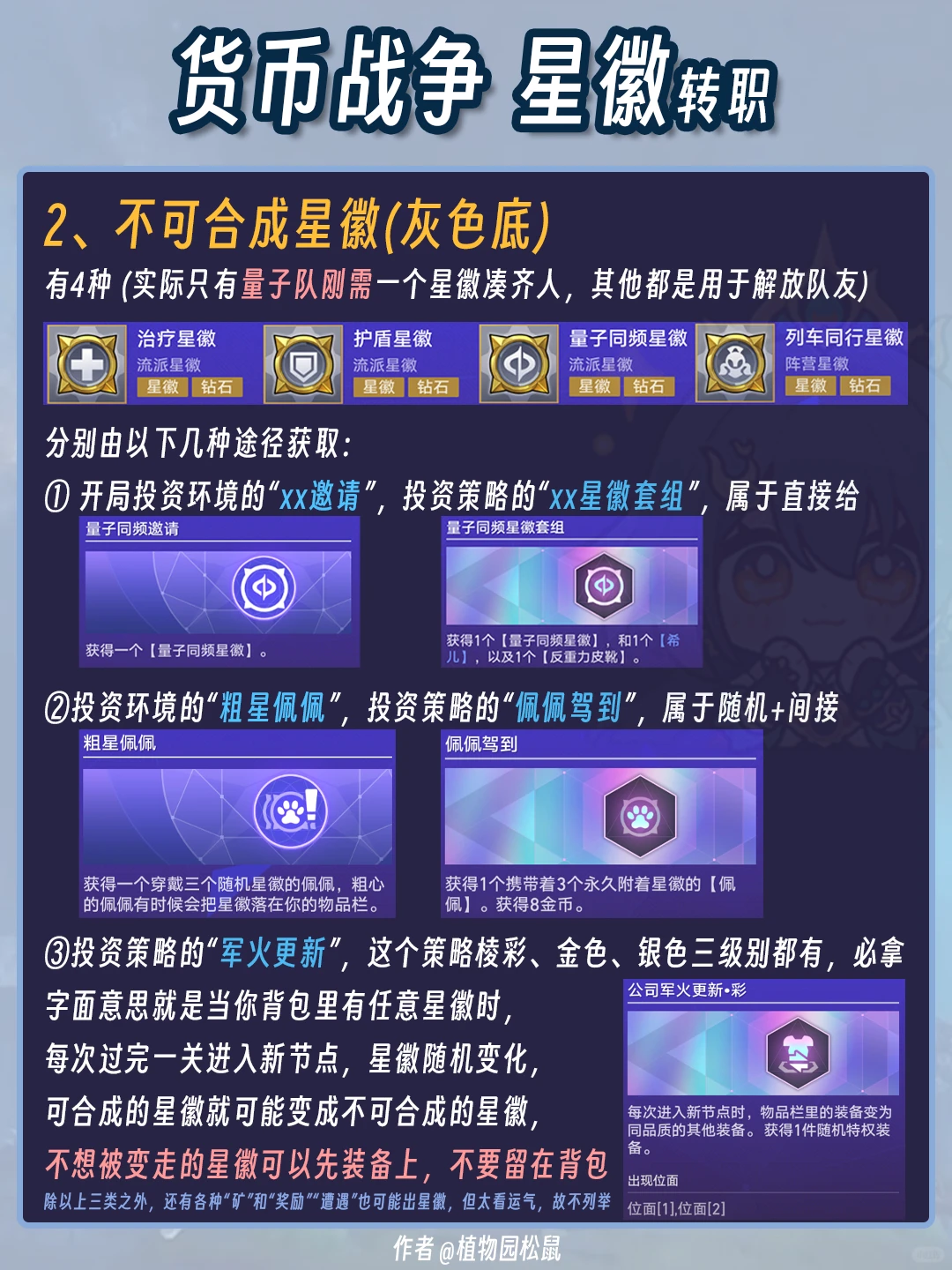 崩铁的星徽(转职)有什么要注意的