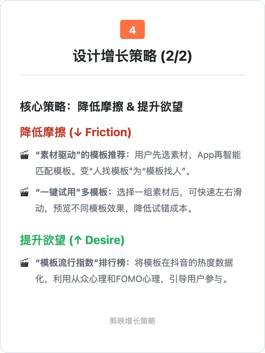 剪映：用户增长策略拆解