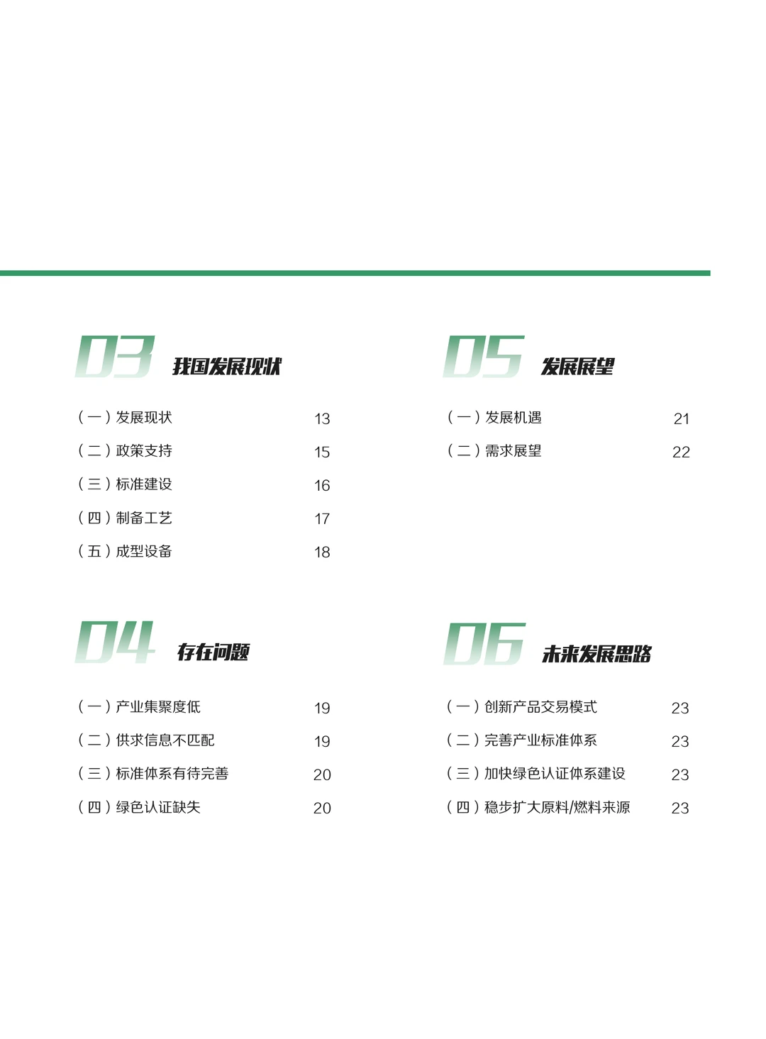 29页|2025中国生物质成型燃料产业发展报告