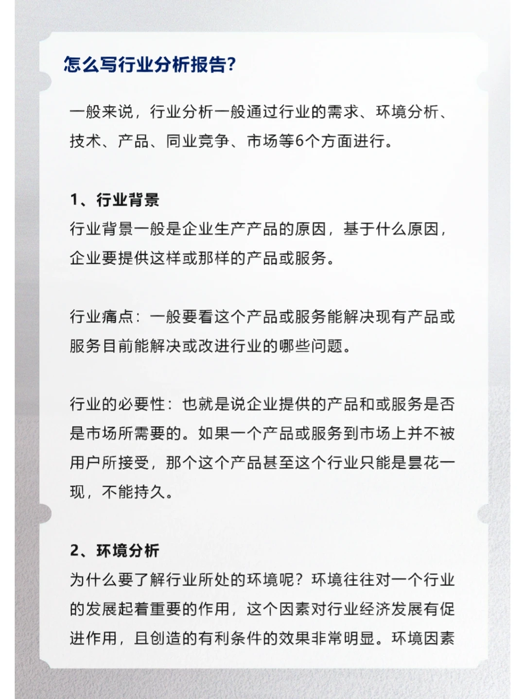 怎么写行业分析报告？