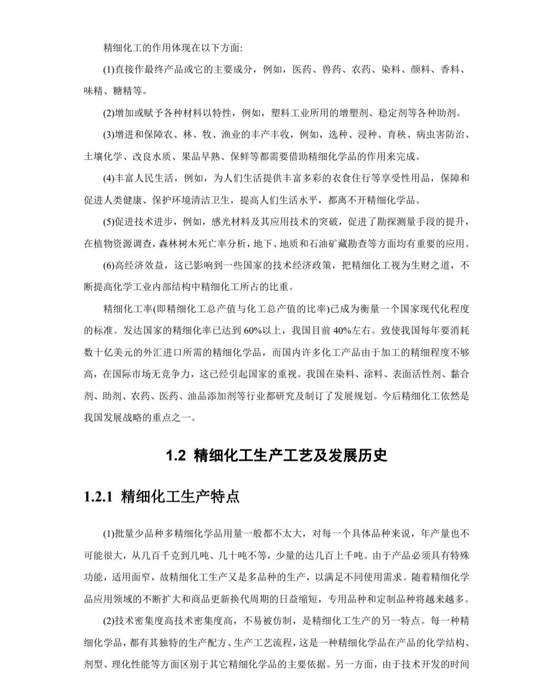 2023-2030年全球精细化工行业深度调研及战略