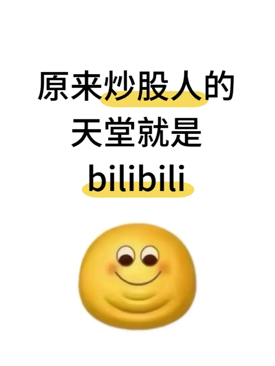 强烈建议大家都去小破站学炒股啊啊啊