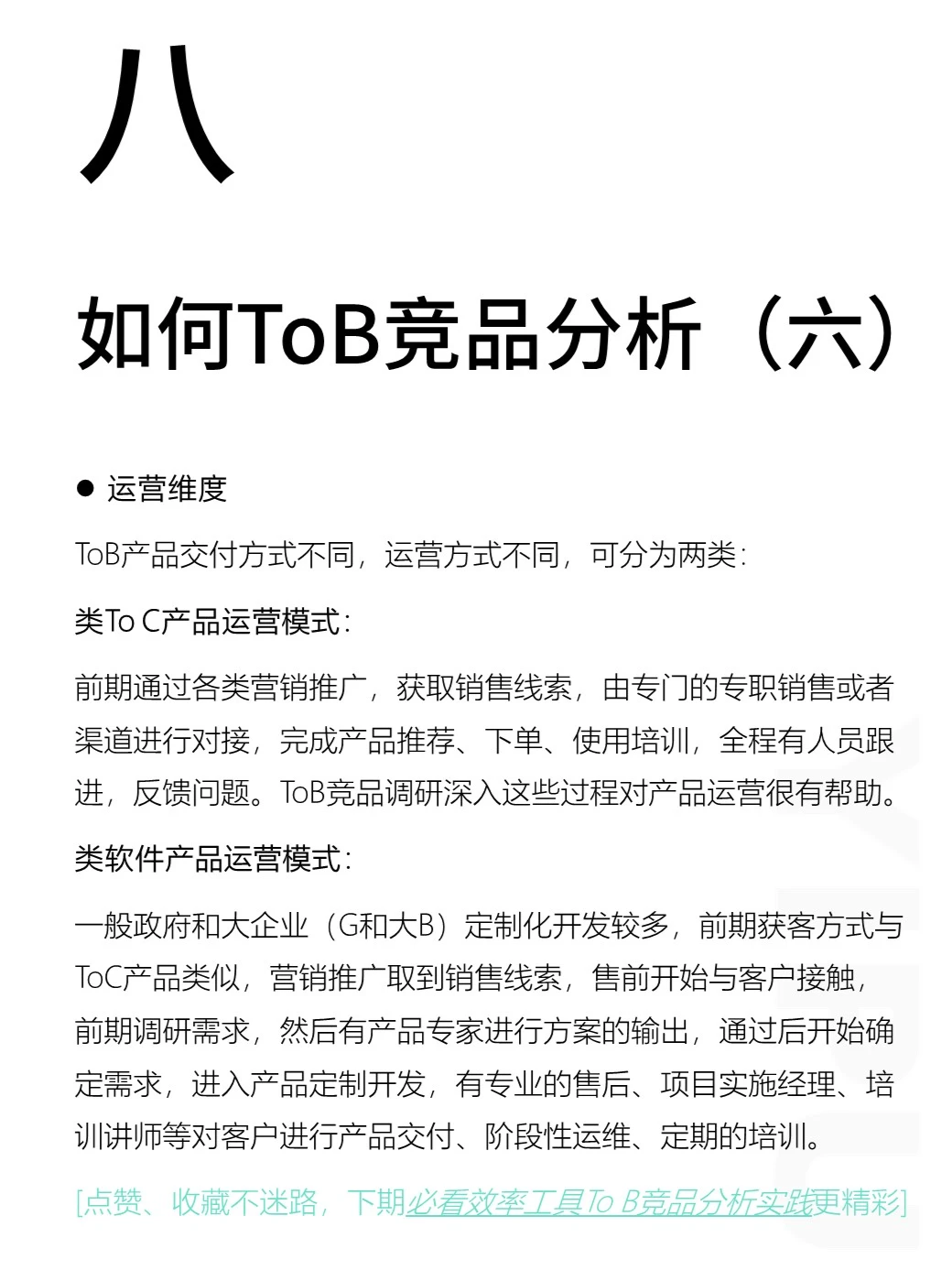 【精】必看效率工具ToB竞品分析实践(上)