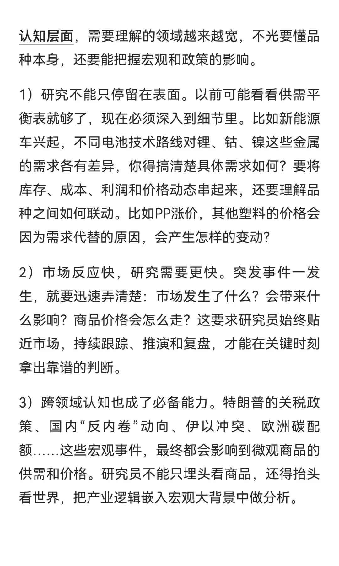 对话大宗商品研究员（下）