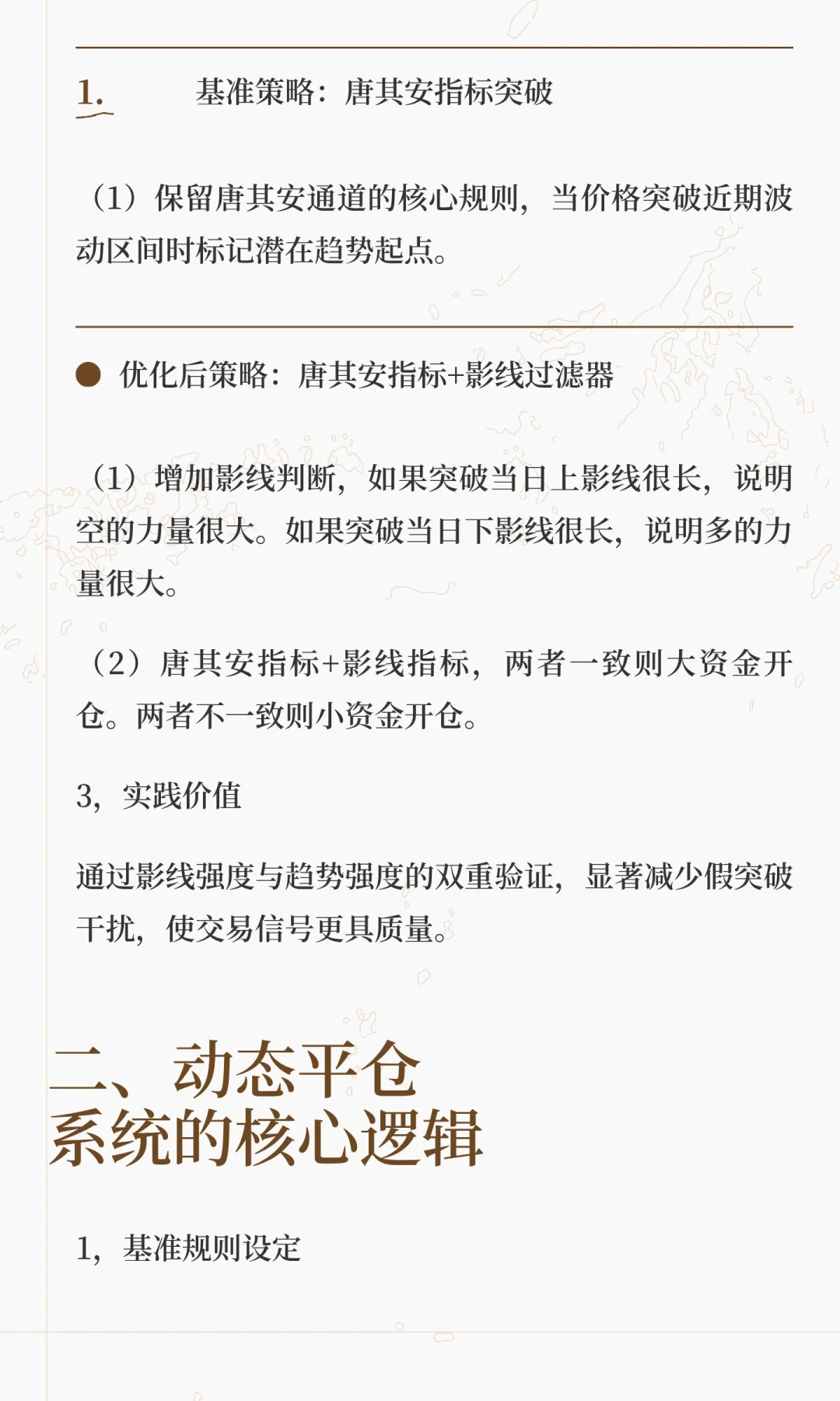 列举趋势交易策略的3种优化方法