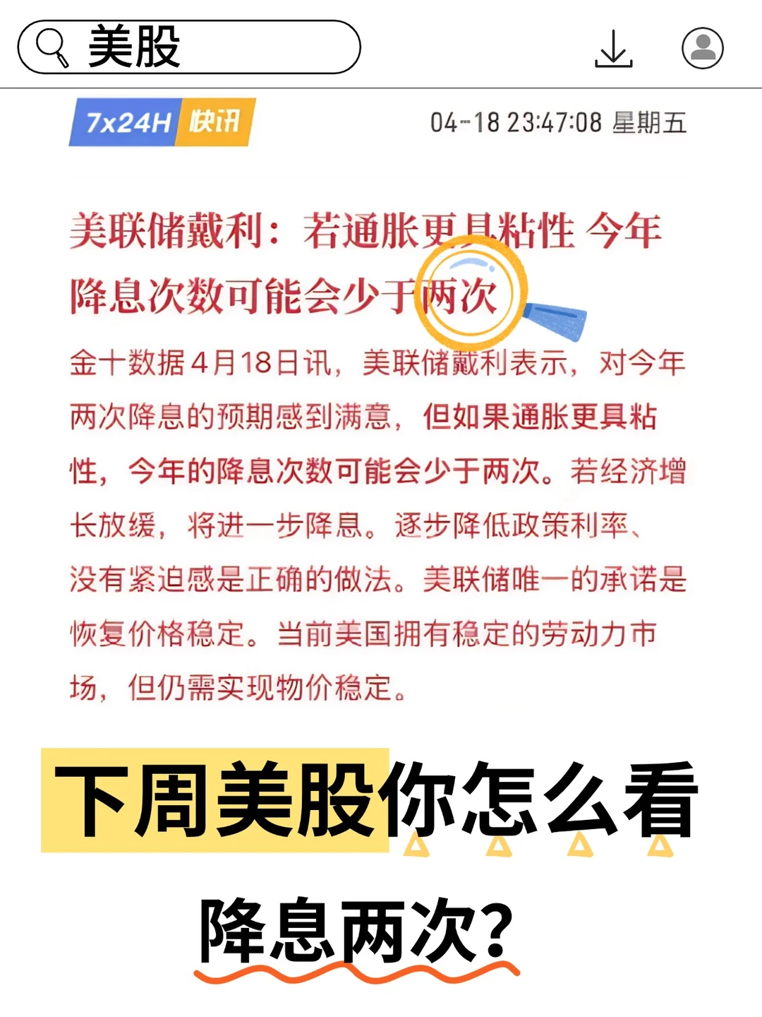 ? 美股下周要变天？！