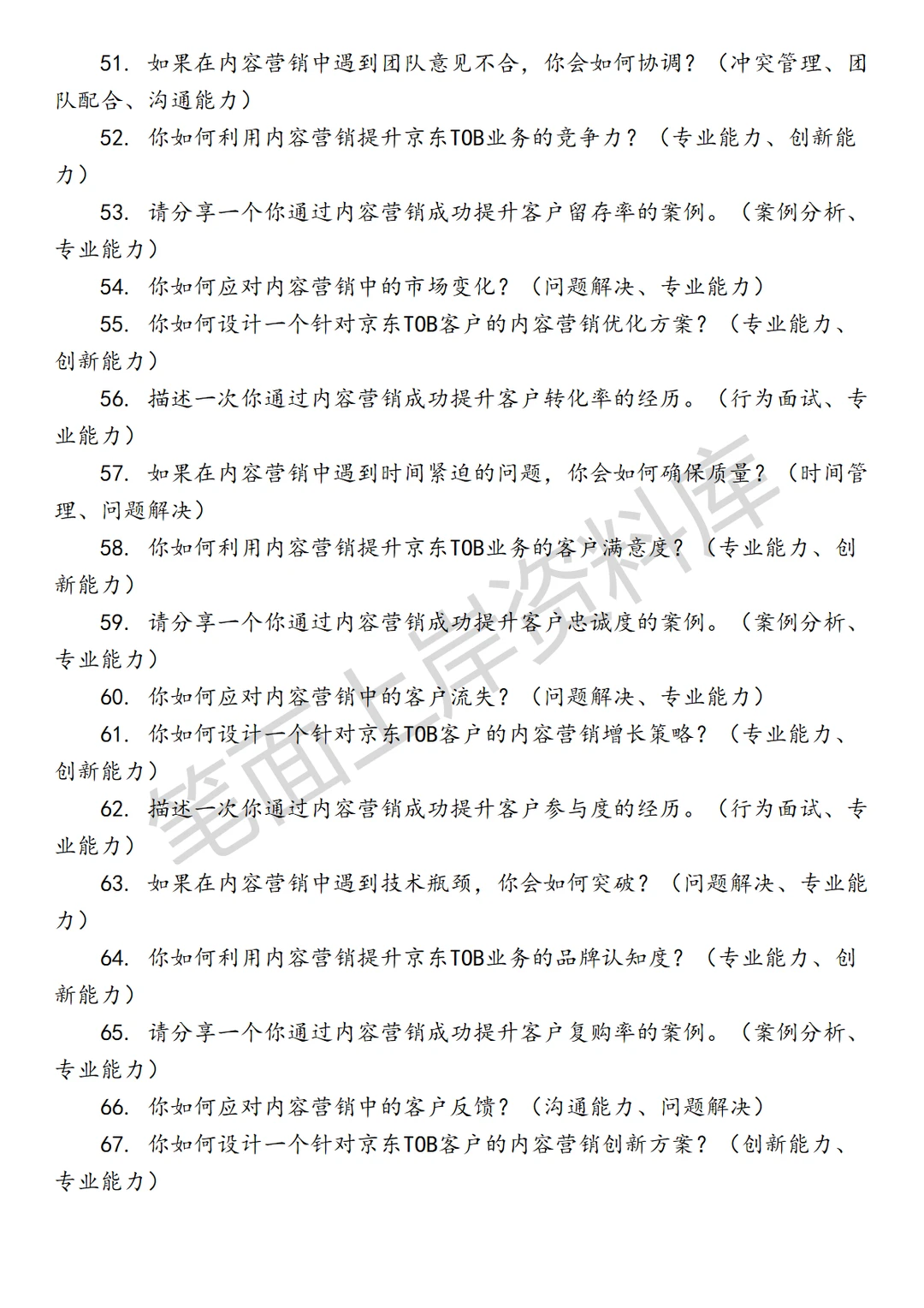 京东TOB内容营销