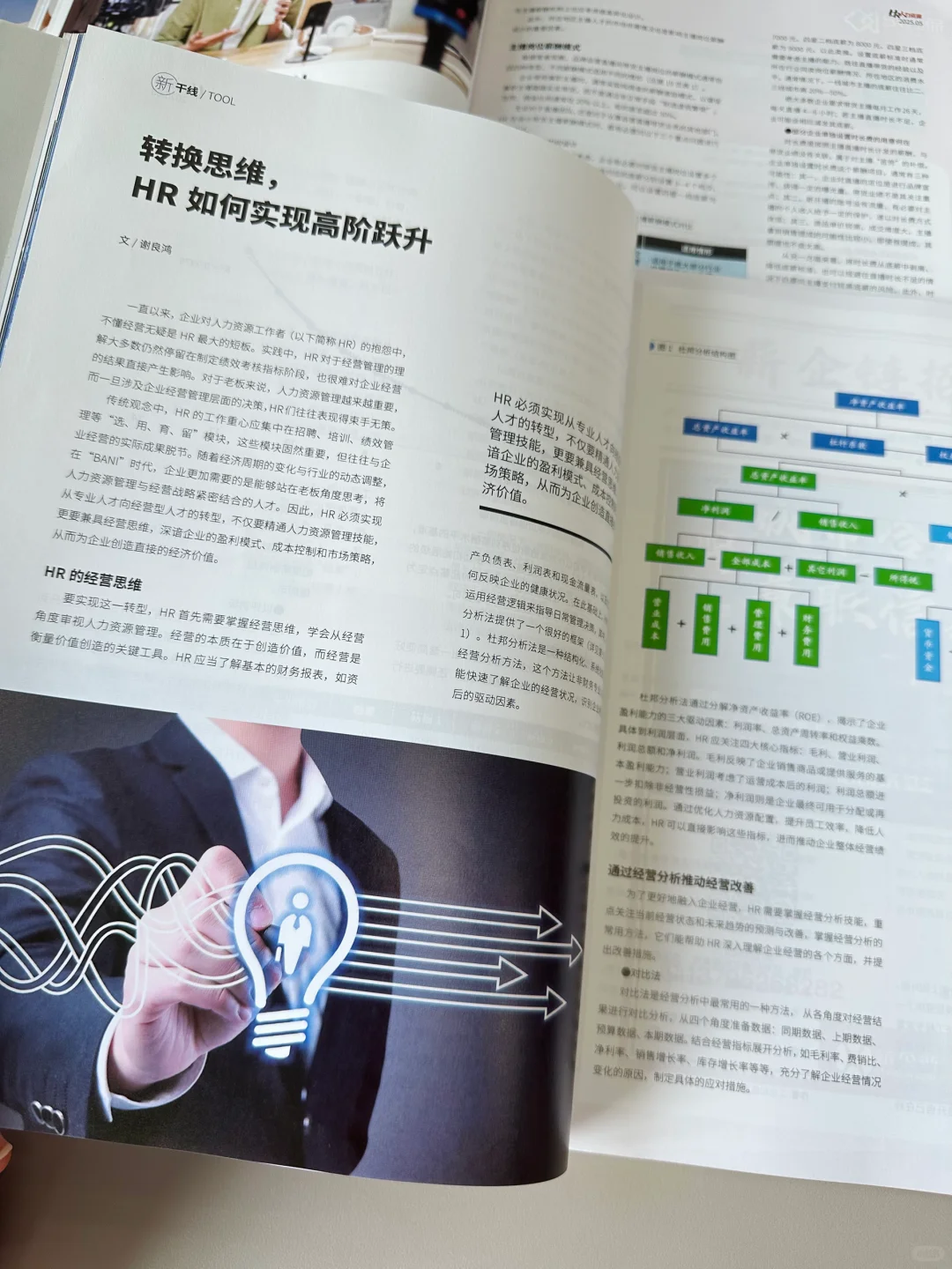 强烈建议每个公司的人事行政都将这本纳入