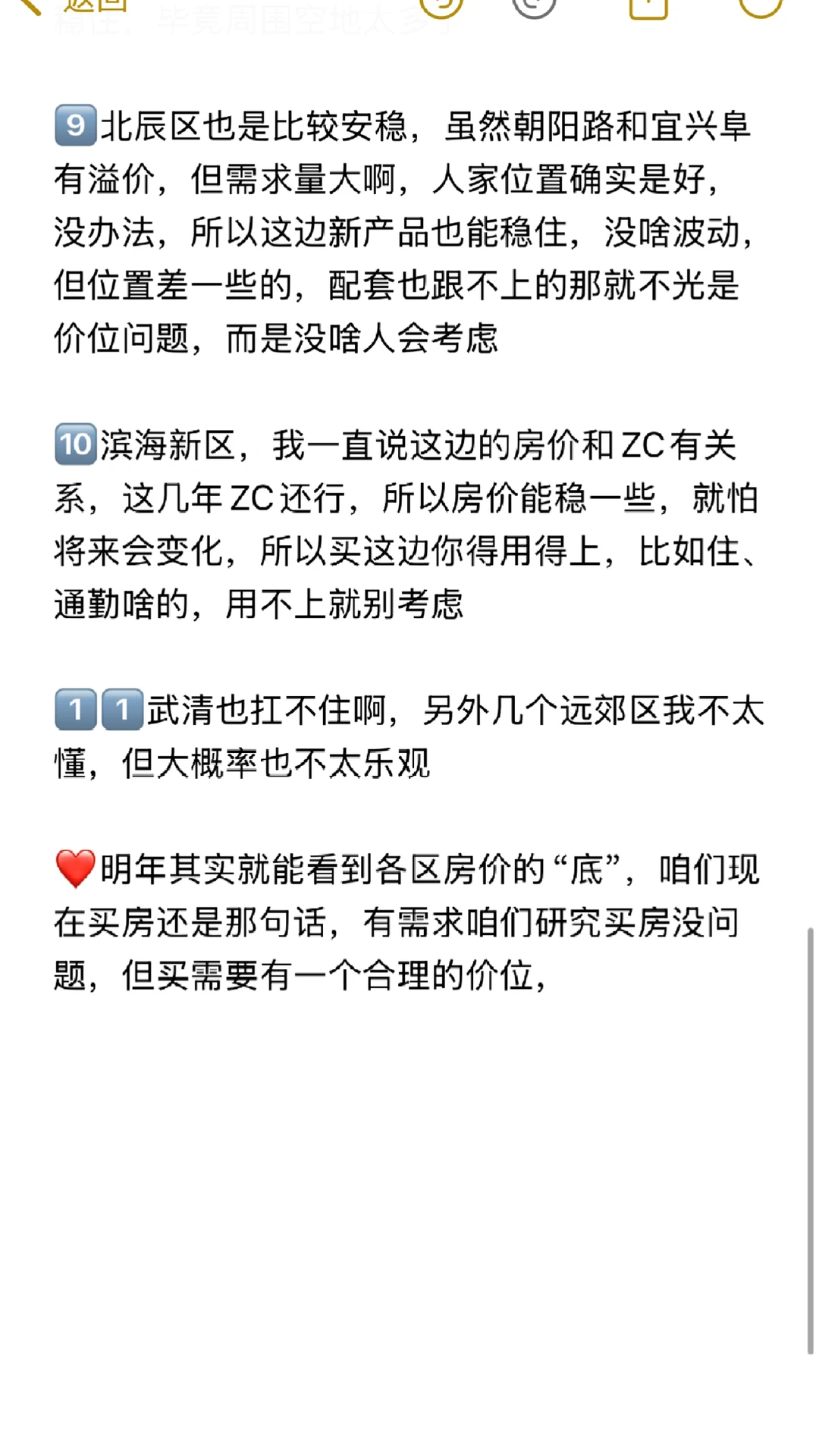 如何看待26年的天津楼市