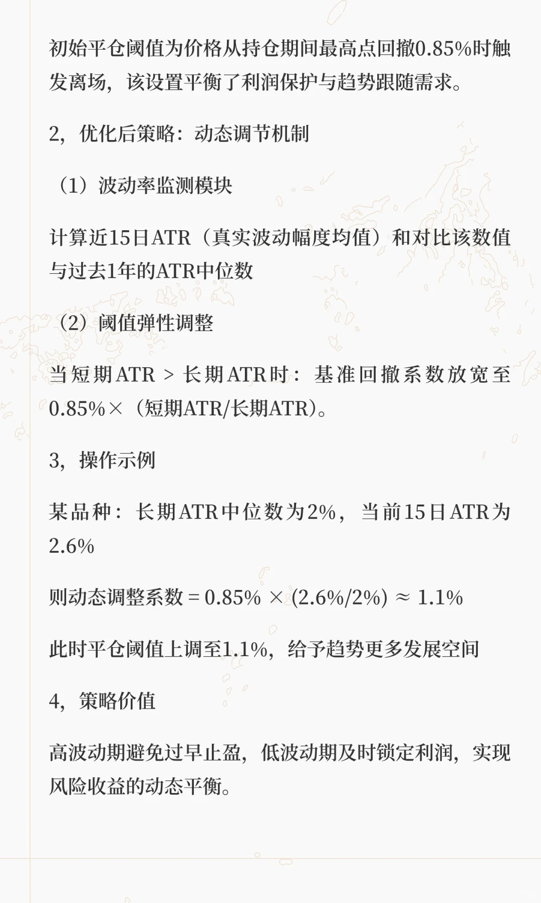列举趋势交易策略的3种优化方法