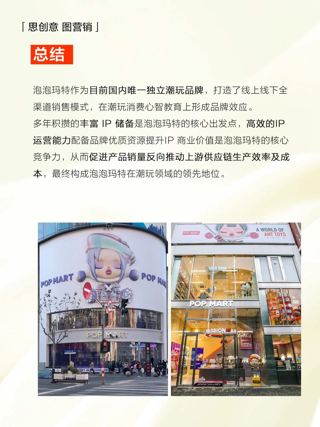 【案例分析】泡泡玛特 品牌经营案例分析