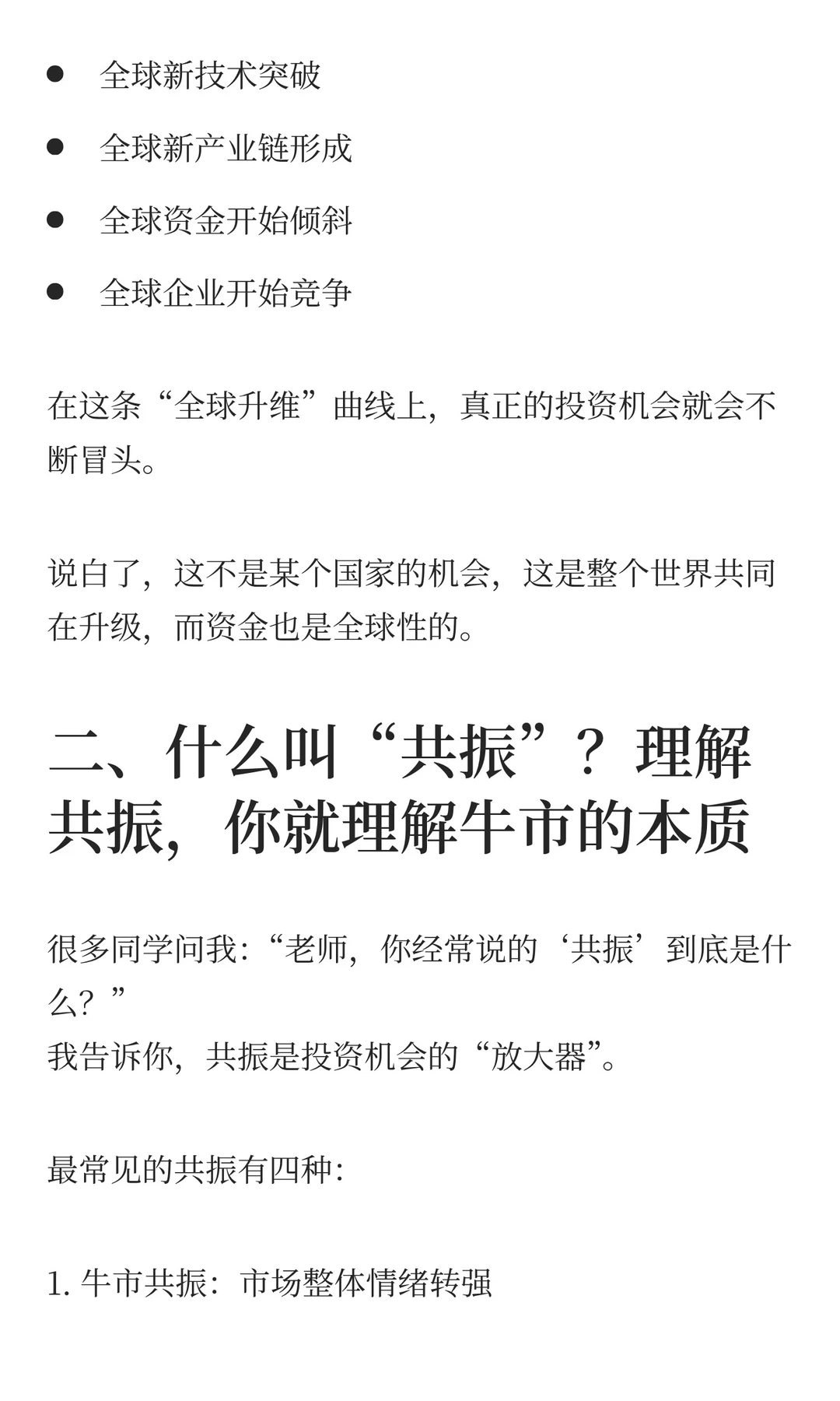 别再瞎追热点了！所有大机会都藏在同一个