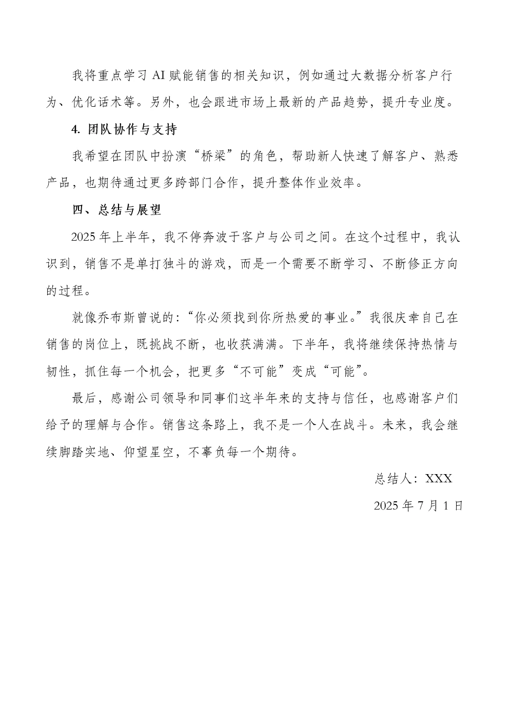 销售年中总结怎么写？