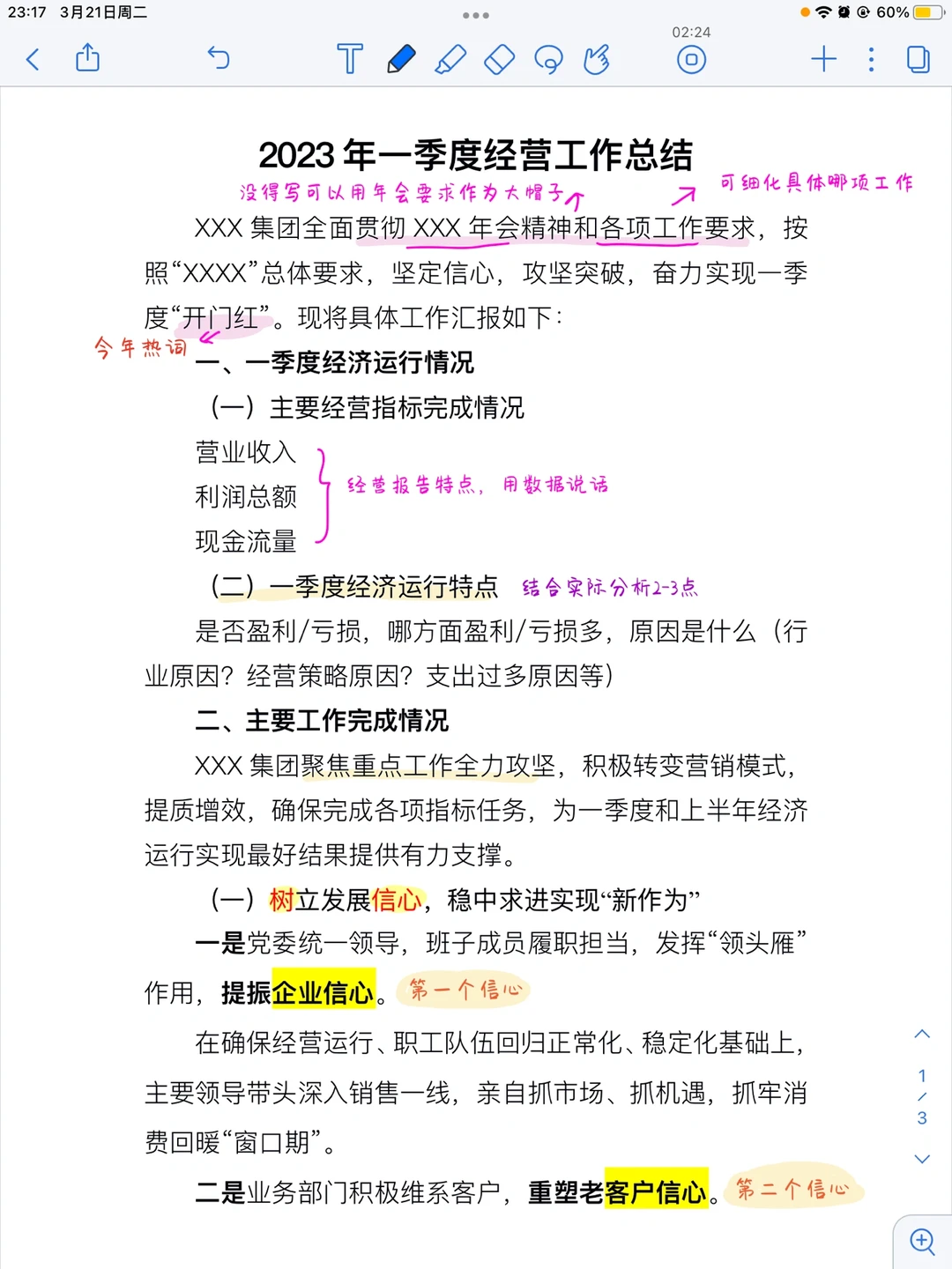 一季度经营工作总结怎么写？模板来咯！